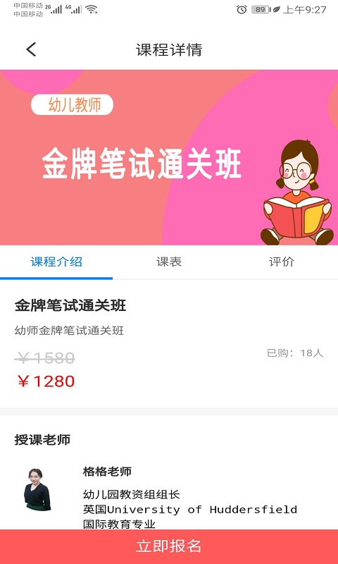 师大课堂app