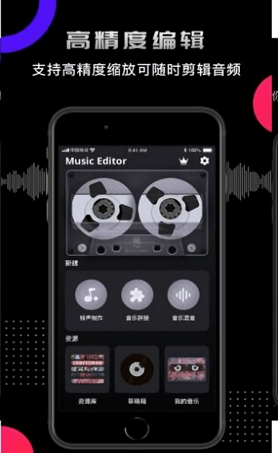 爱剪辑音频app手机版图1