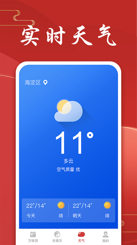 极速天气万年历截图3