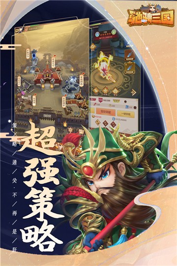 驰骋三国安卓版图2