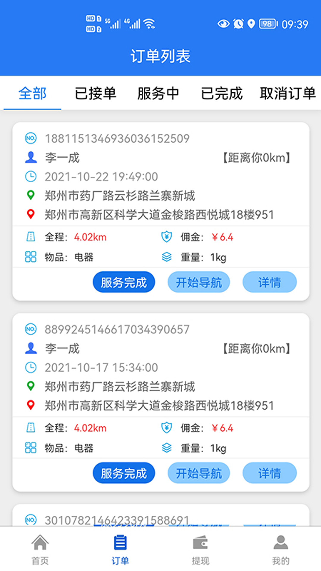 锤镰公社司机端app手机版截图1