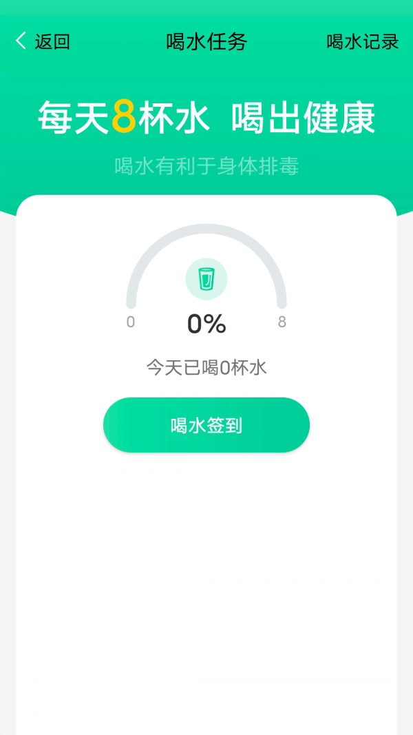 大众计步安卓版图1