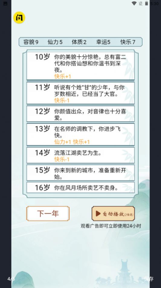 人生重开仙侠无限流破解版图6