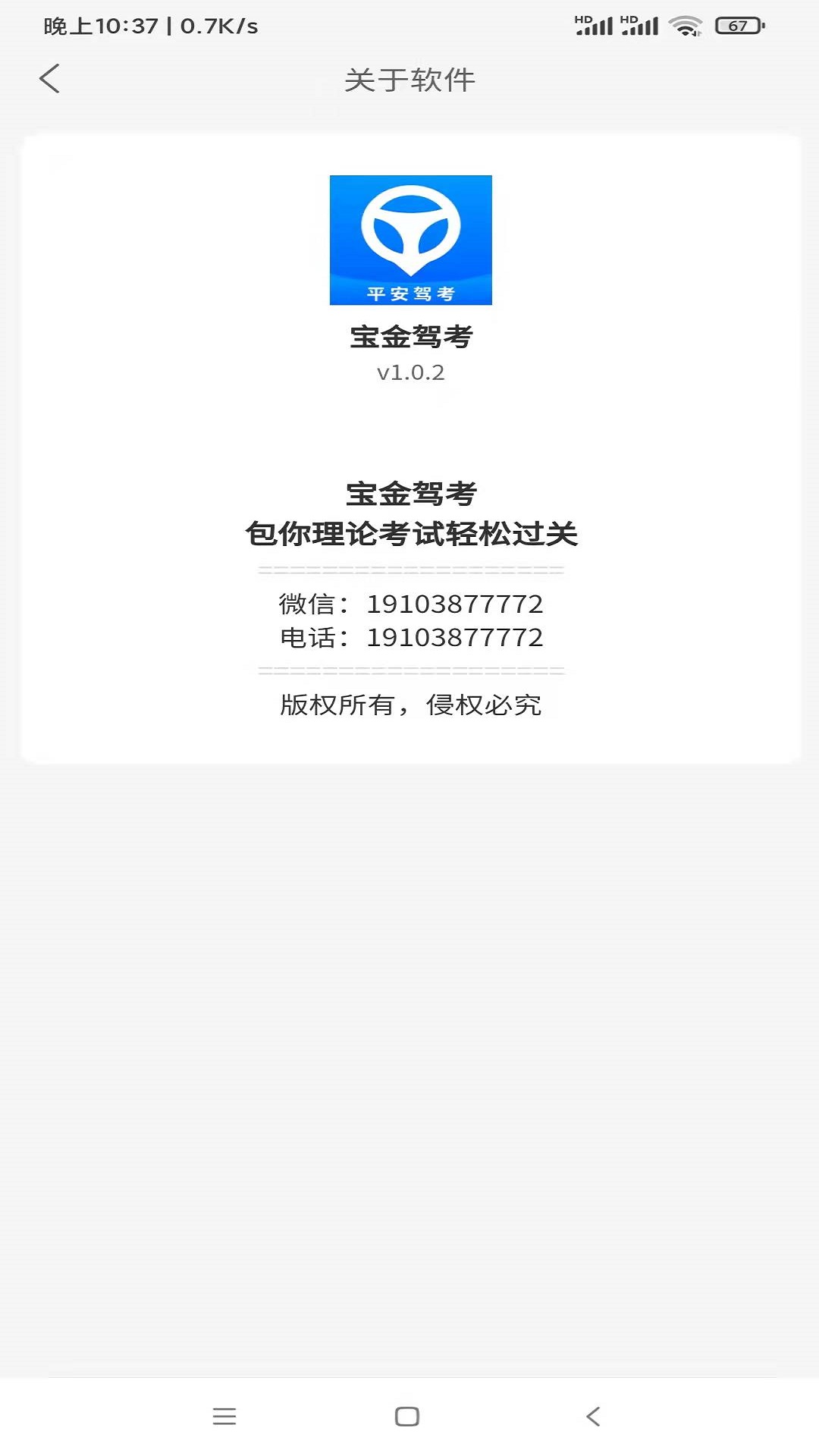 宝金驾考软件图3