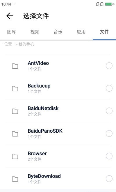 清风快传文件传输app手机版图2