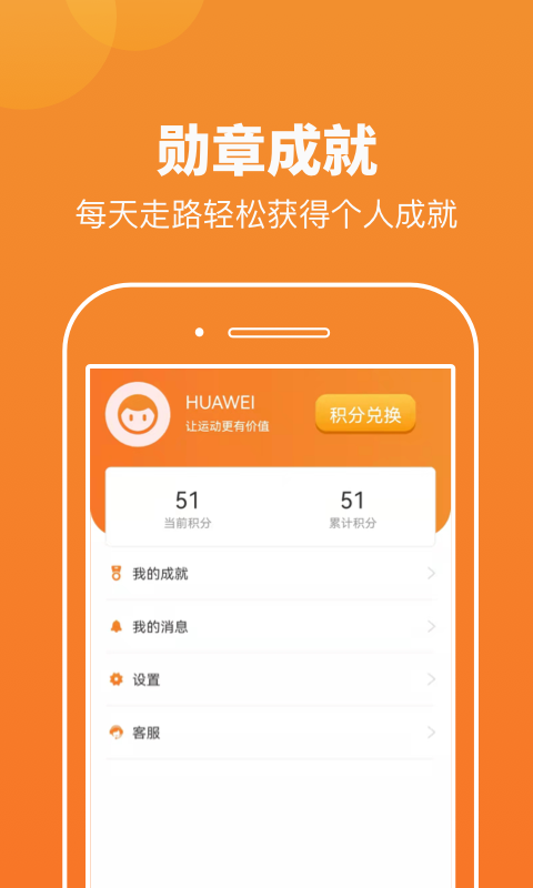 微微计步app安卓版图3