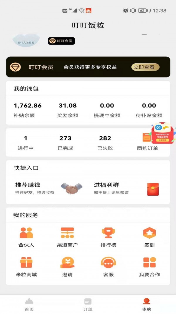 叮叮饭粒最新版图4