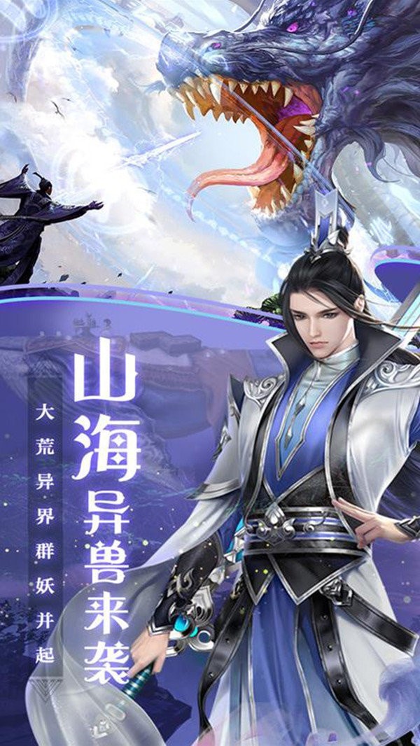 阴阳御剑仙图3