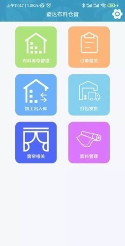 壁达壁布管理app图2