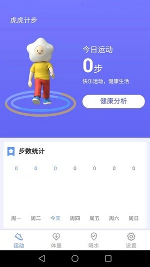 虎虎计步图4