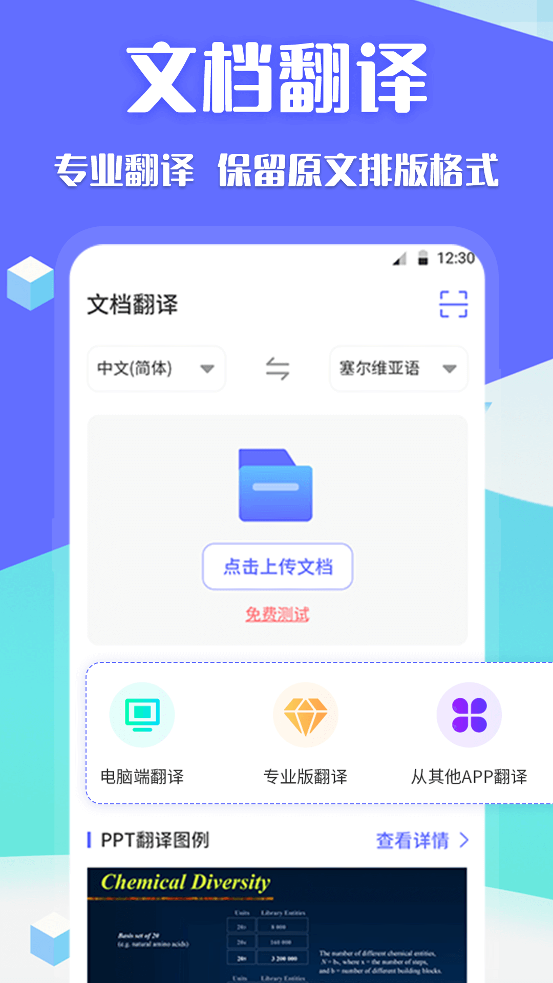 翻译全球聊图2