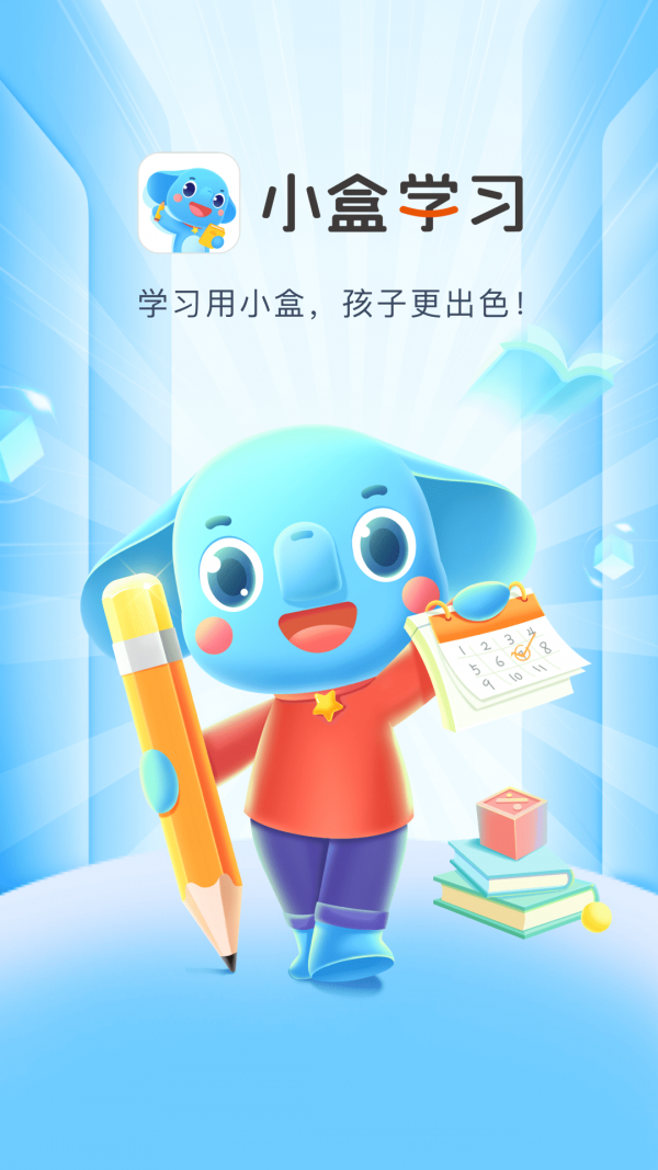 小盒学习app图3