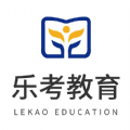 乐考教育app
