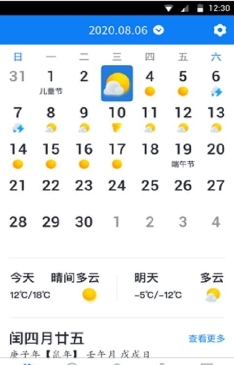 西瓜日历图2