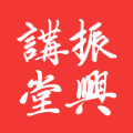 振兴讲堂app