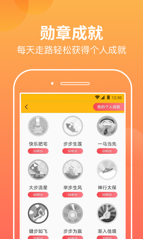 微微计步app安卓版图2