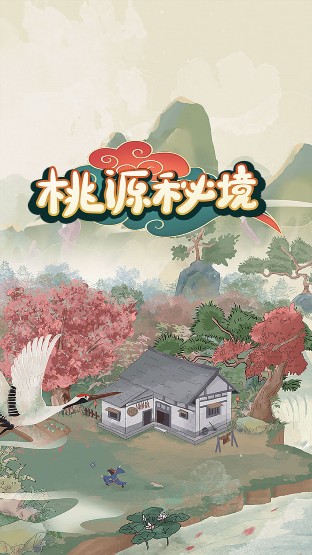 桃源秘境图1