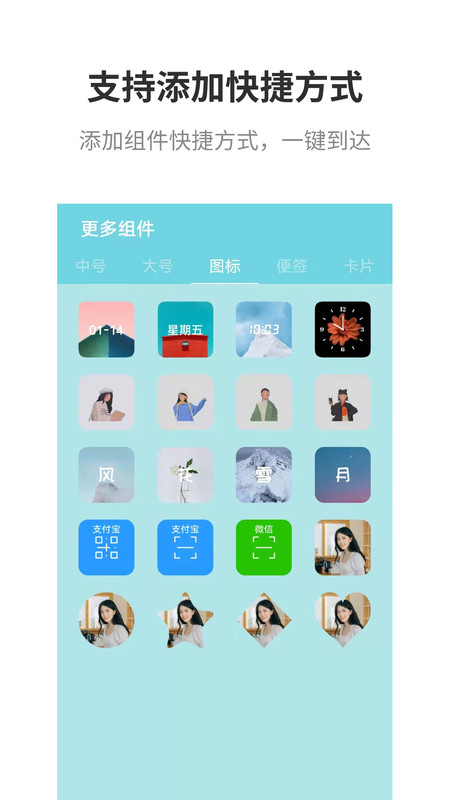 甜美小组件截图4