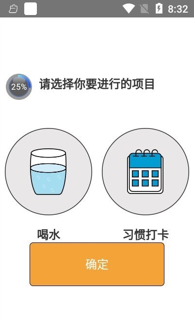 记录喝水图3