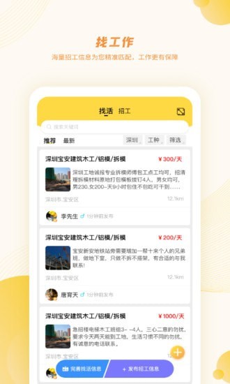 百工有活图3