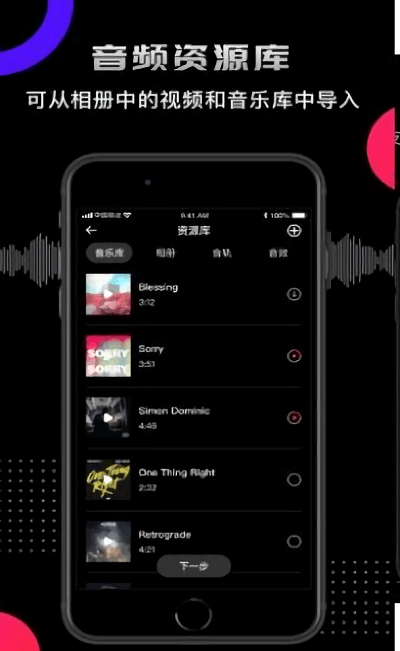 爱剪辑音频app手机版图4