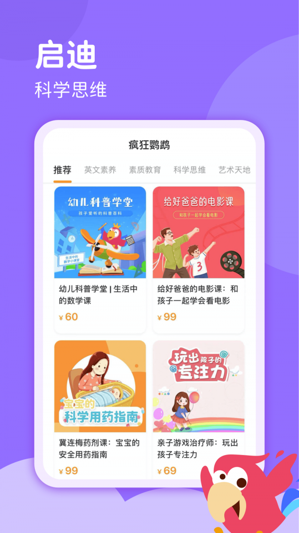 疯狂鹦鹉图2