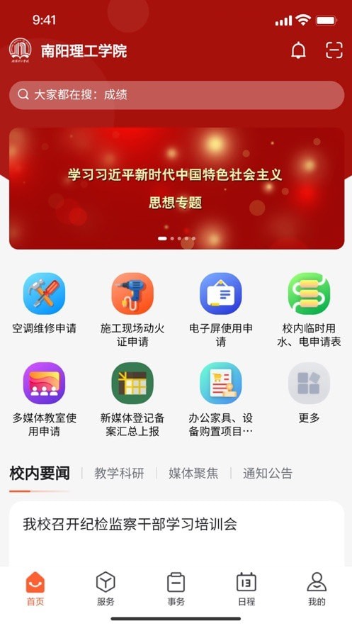 我i南阳理工官方版图2