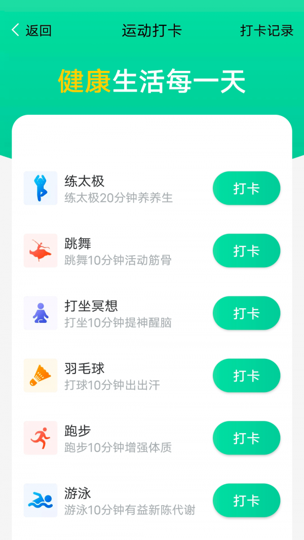 大众计步图2