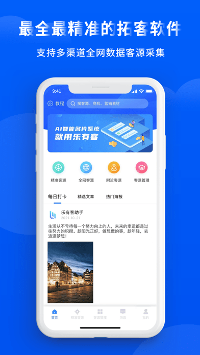 乐有客app