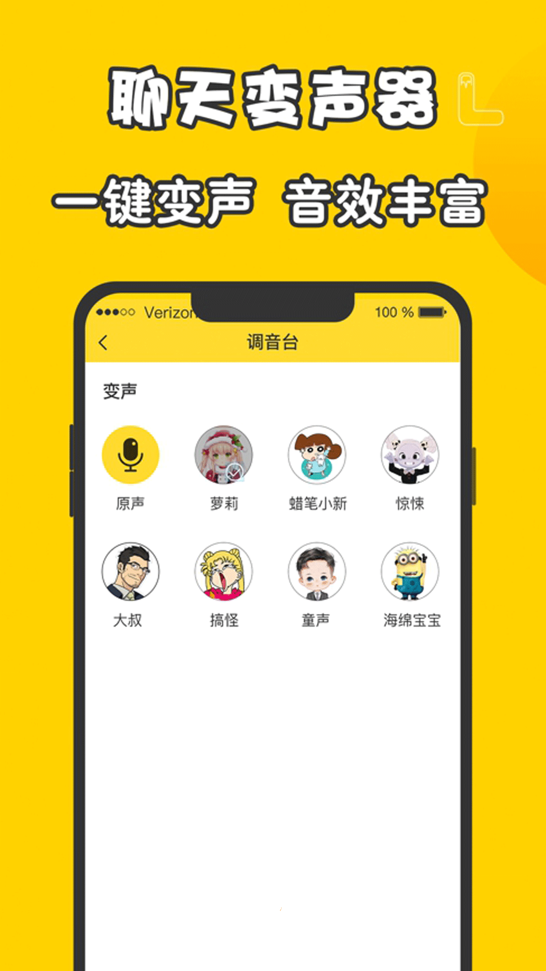 元神变声器图3
