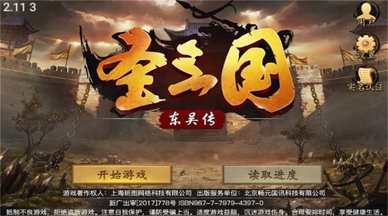 圣三国东吴传最新版图3