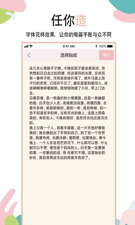 想做手账截图6