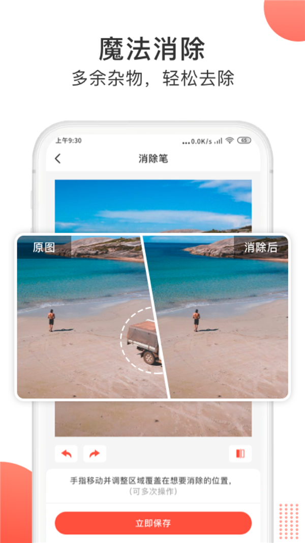 一键抠图大师图1