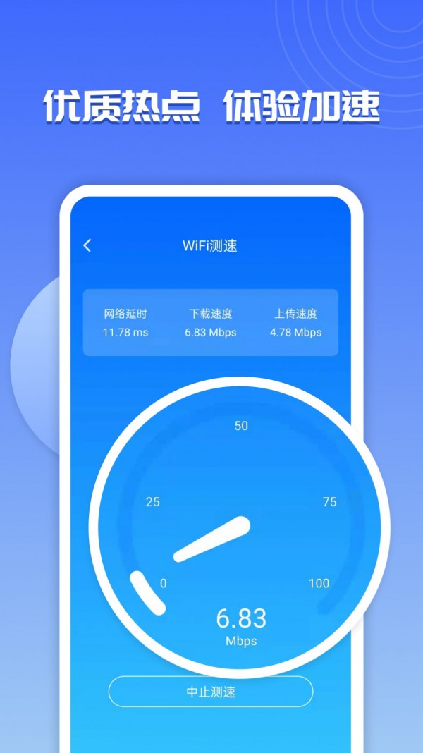 wifi超能助手截图2