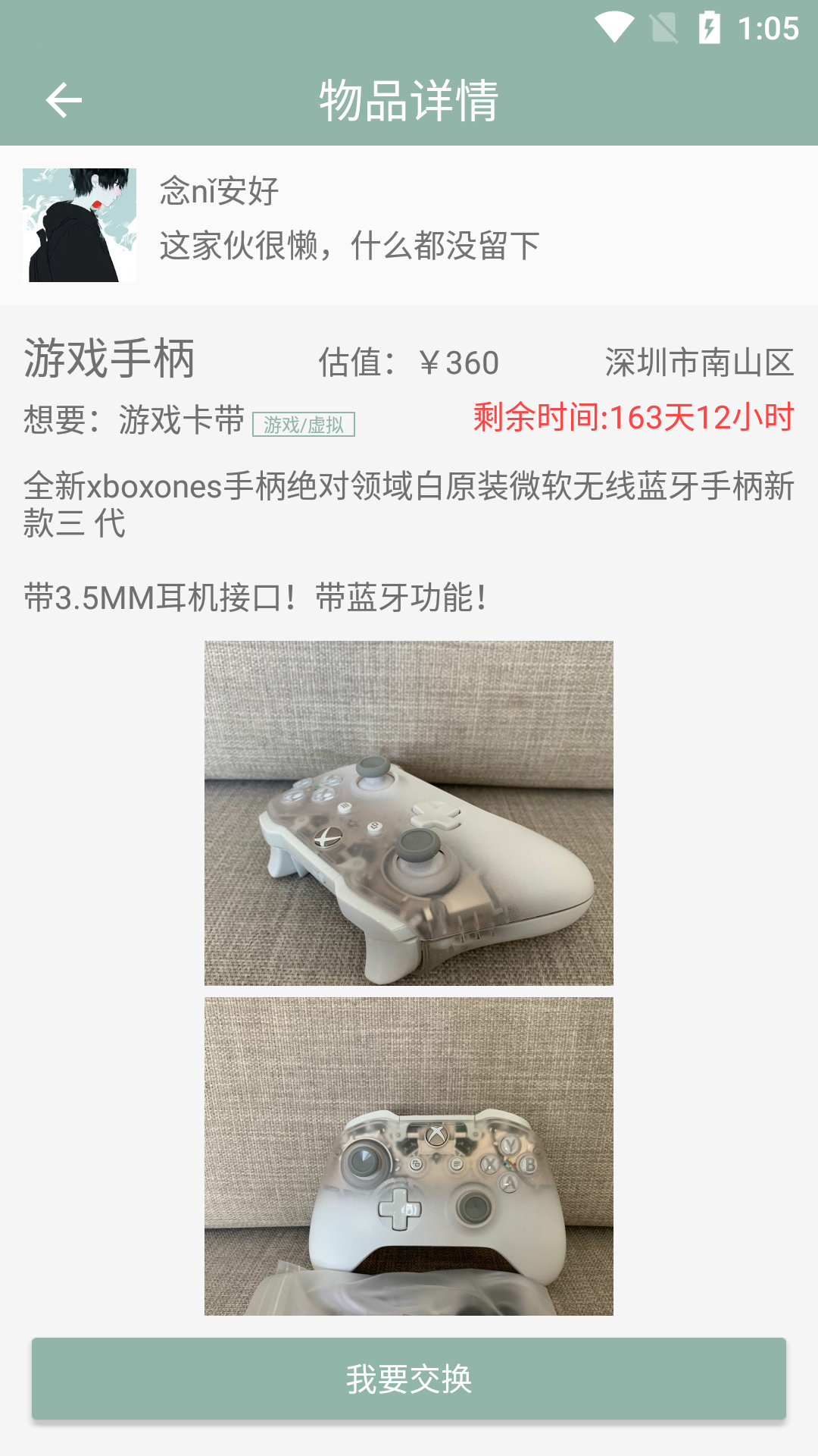 同城易物图3