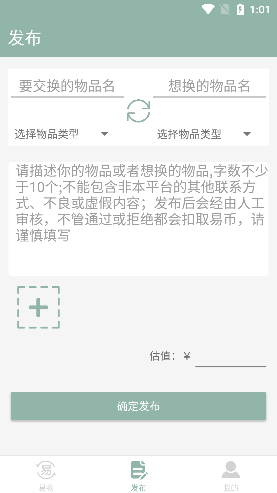 同城易物图2