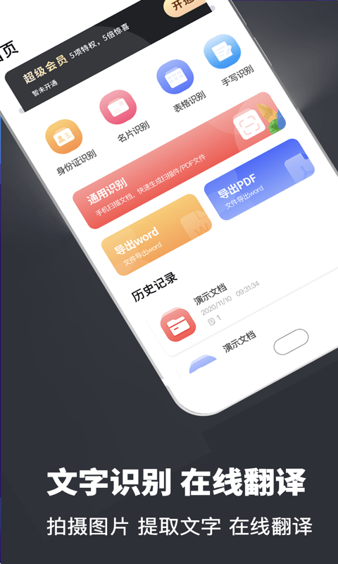 扫描全能翻译王图4