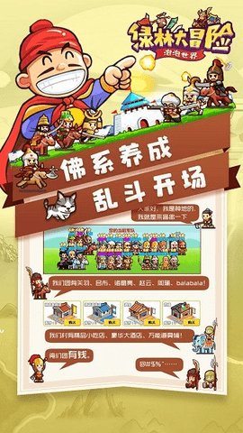 绿林大冒险1.0图2