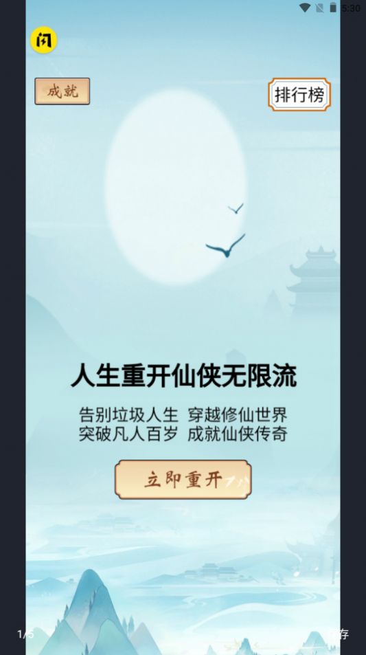 人生重开仙侠无限流破解版图1