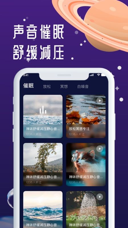 正在睡眠app截图4