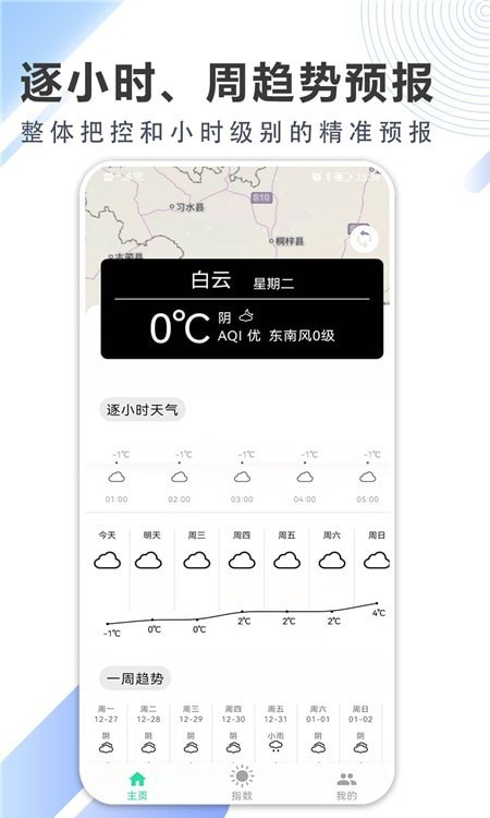 清风天气预报图5