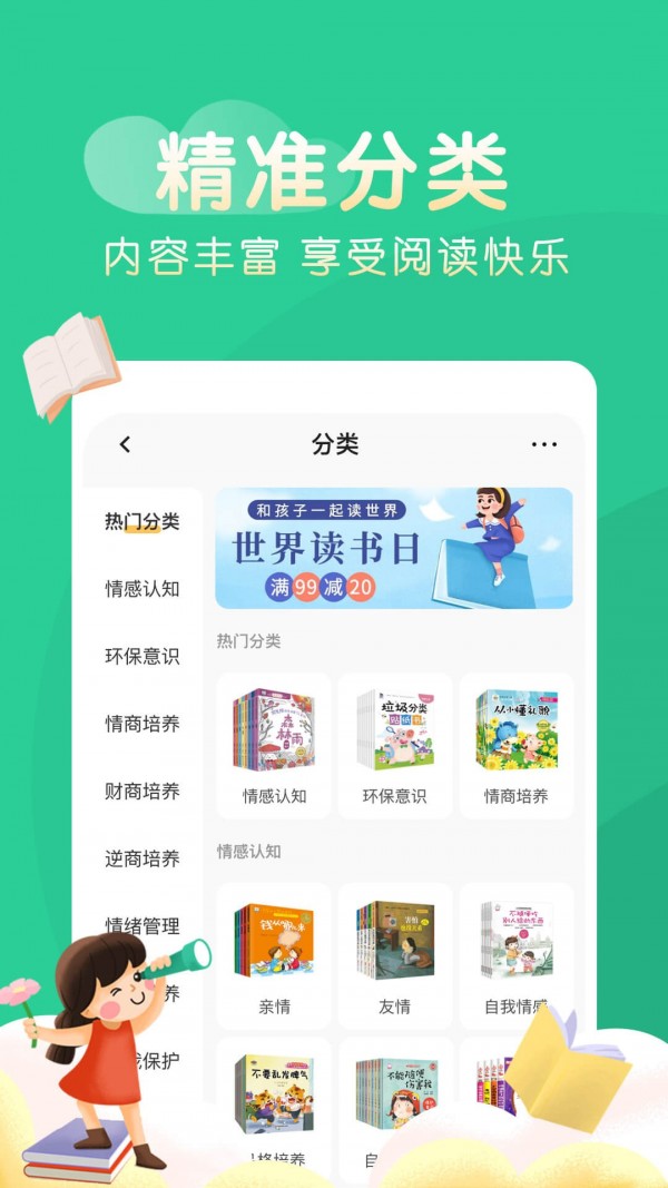 奇妙绘本手机版图3