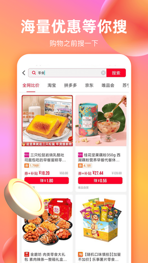 淘货省钱券图1