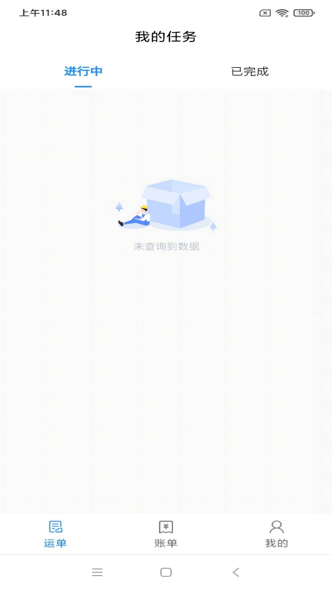 澳达城配app图2