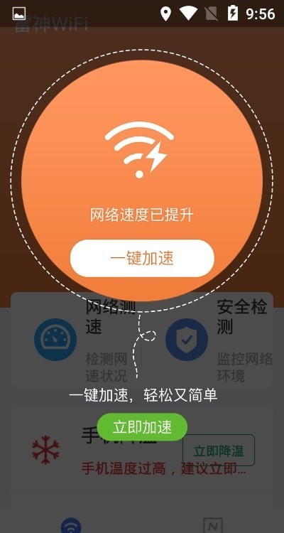 雷神WiFi图1