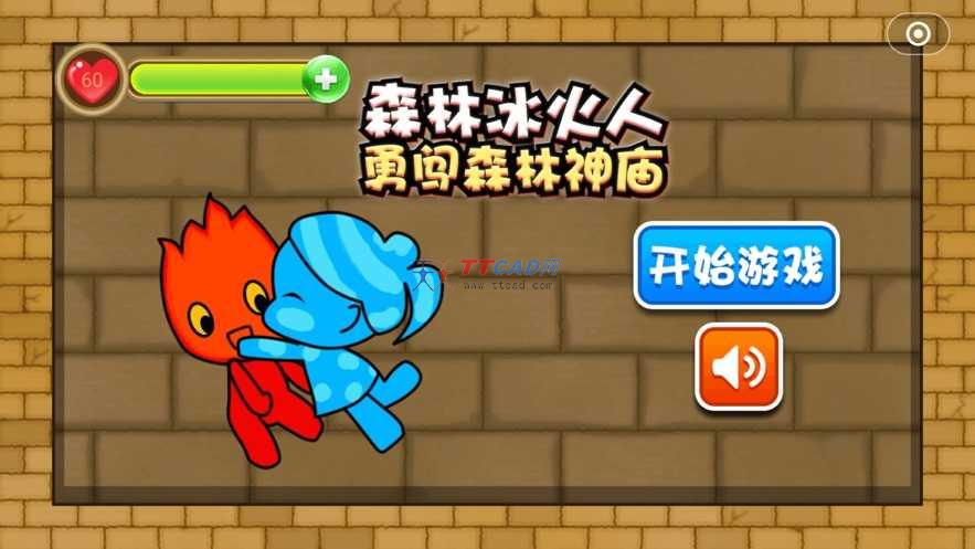森林冰火人双人游戏图3