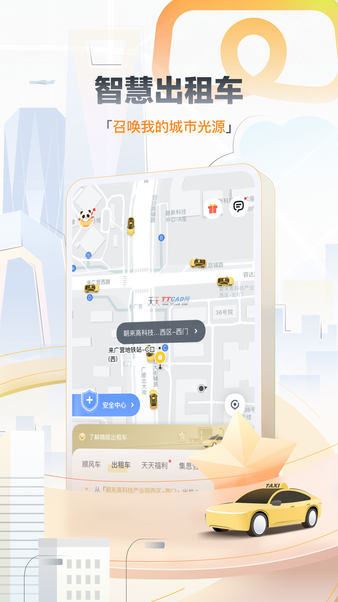 嘀嗒出行下载app最新版本图4