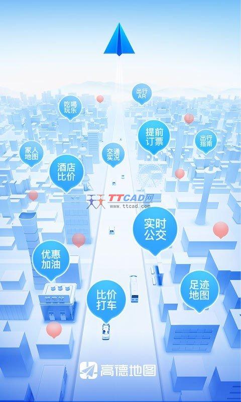 高德地图导航车机版2023最新版截图1