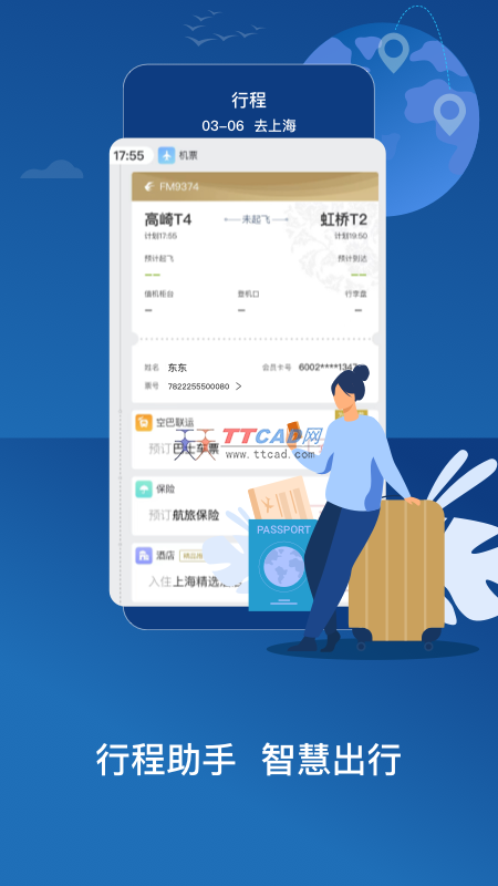 掌上东航app官方下载图4