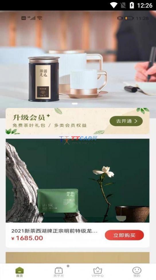 茶荟天选图1